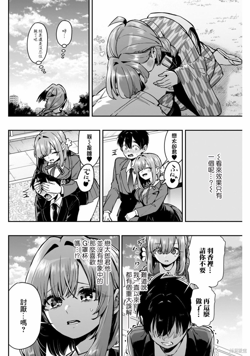 超超超超喜欢你的一百个女孩子第180话在线观看 - 第16张
