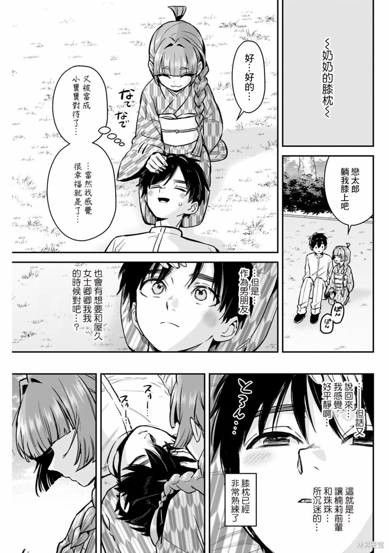 超超超超喜欢你的一百个女孩子第180话在线观看 - 第15张