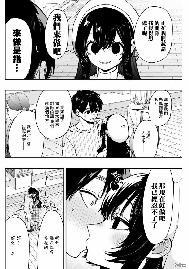 超超超超喜欢你的一百个女孩子第180话在线观看 - 第14张