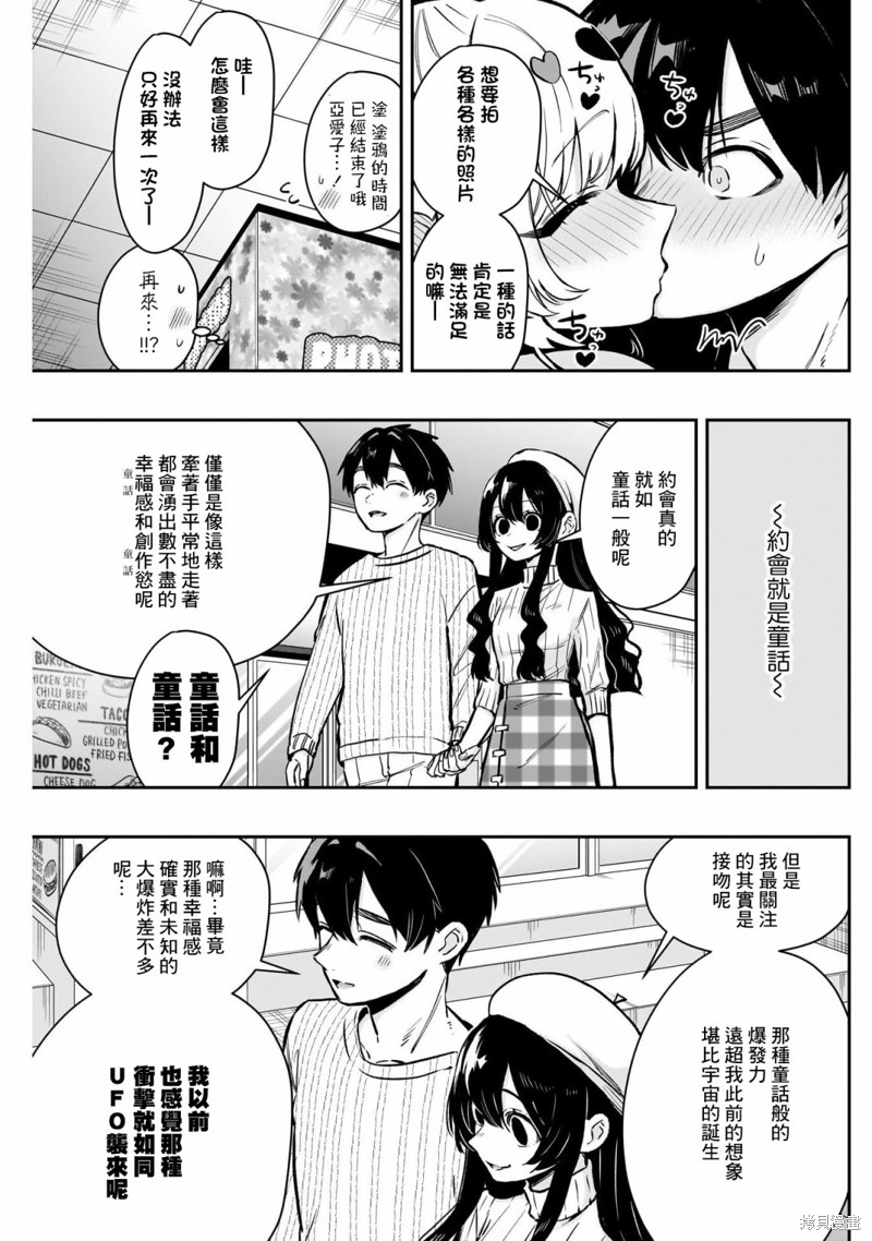 超超超超喜欢你的一百个女孩子第180话在线观看 - 第13张