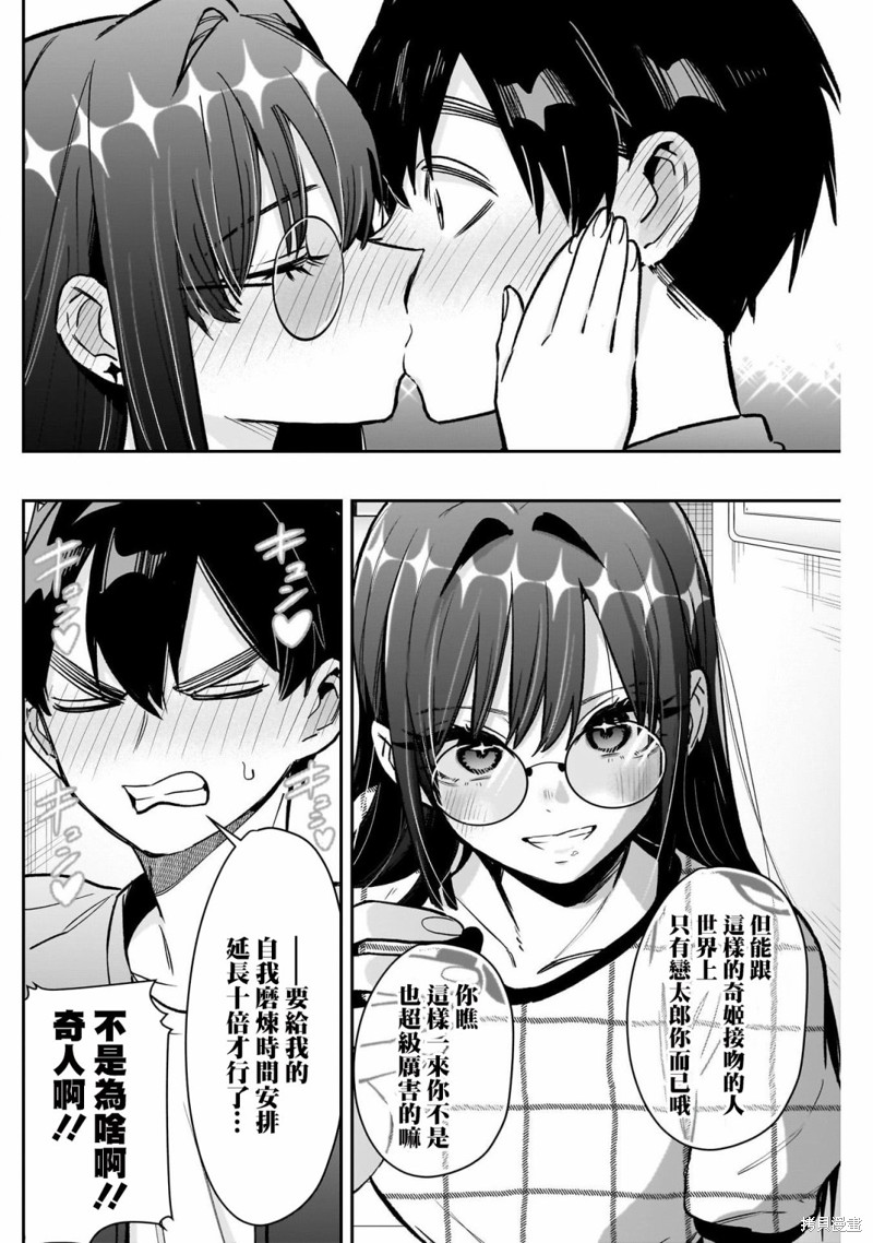 超超超超喜欢你的一百个女孩子第180话在线观看 - 第10张