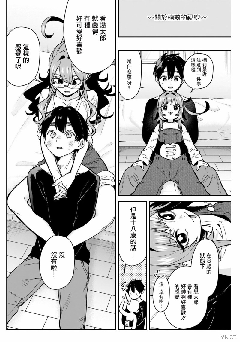 超超超超喜欢你的一百个女孩子第180话在线观看 - 第8张