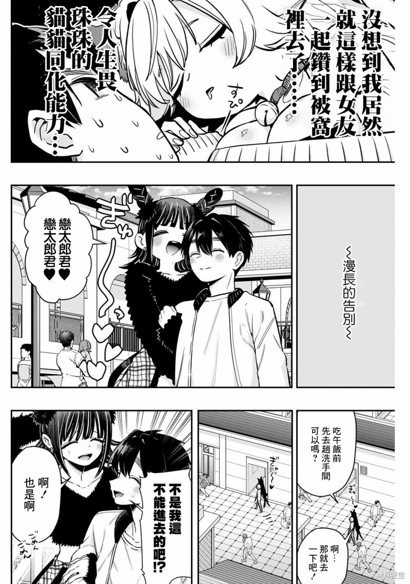 超超超超喜欢你的一百个女孩子第180话在线观看 - 第6张