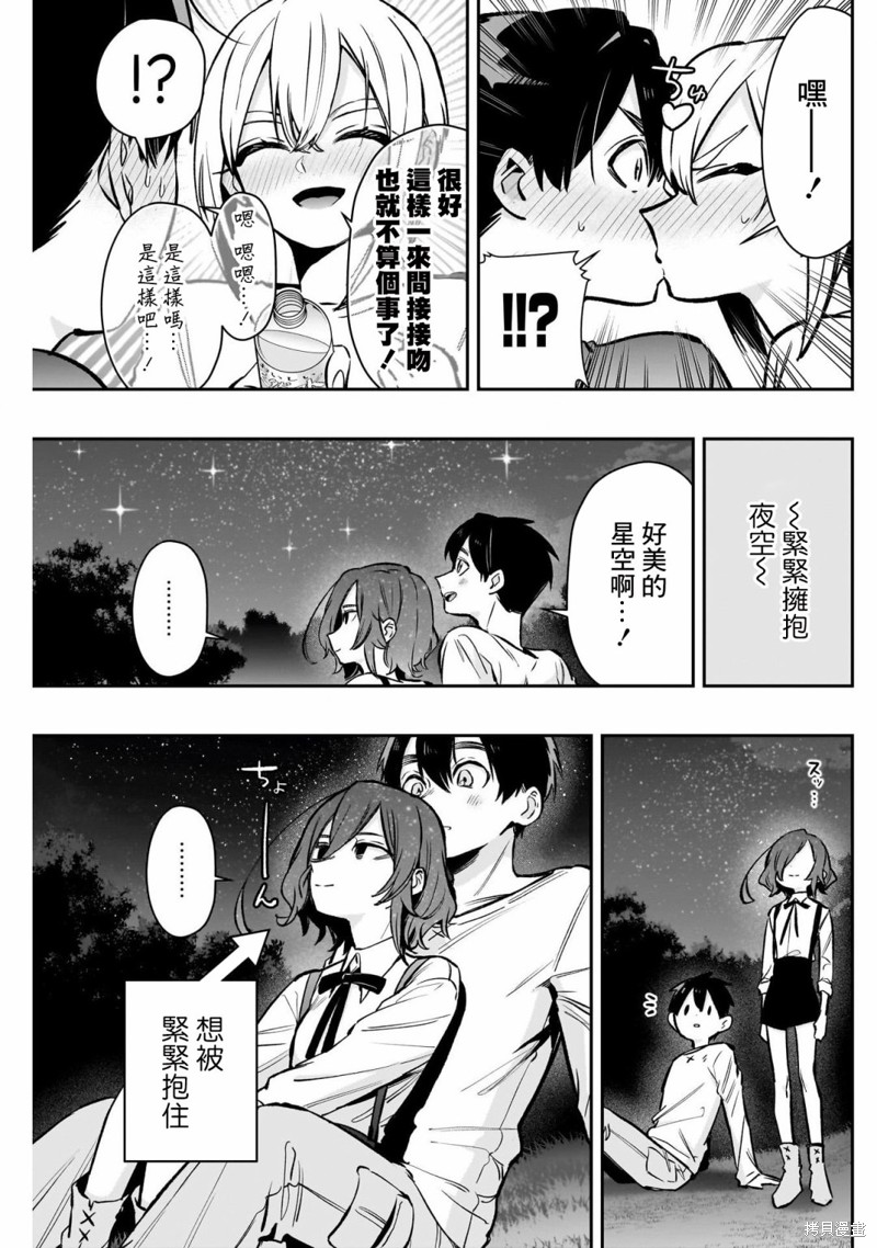 超超超超喜欢你的一百个女孩子第180话在线观看 - 第3张