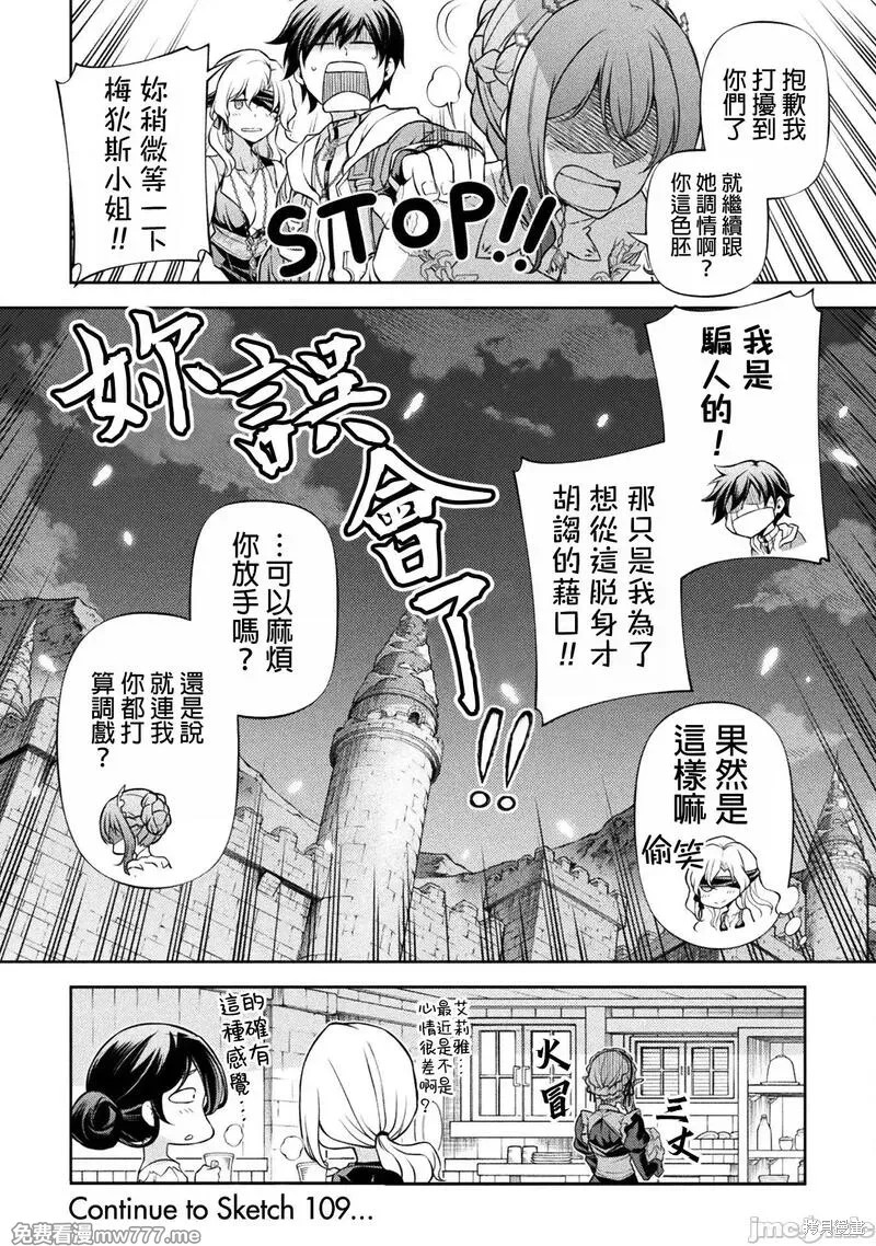 DRAWING 最强漫画家利用绘画技能在异世界开无双！第108话在线观看 - 第15张