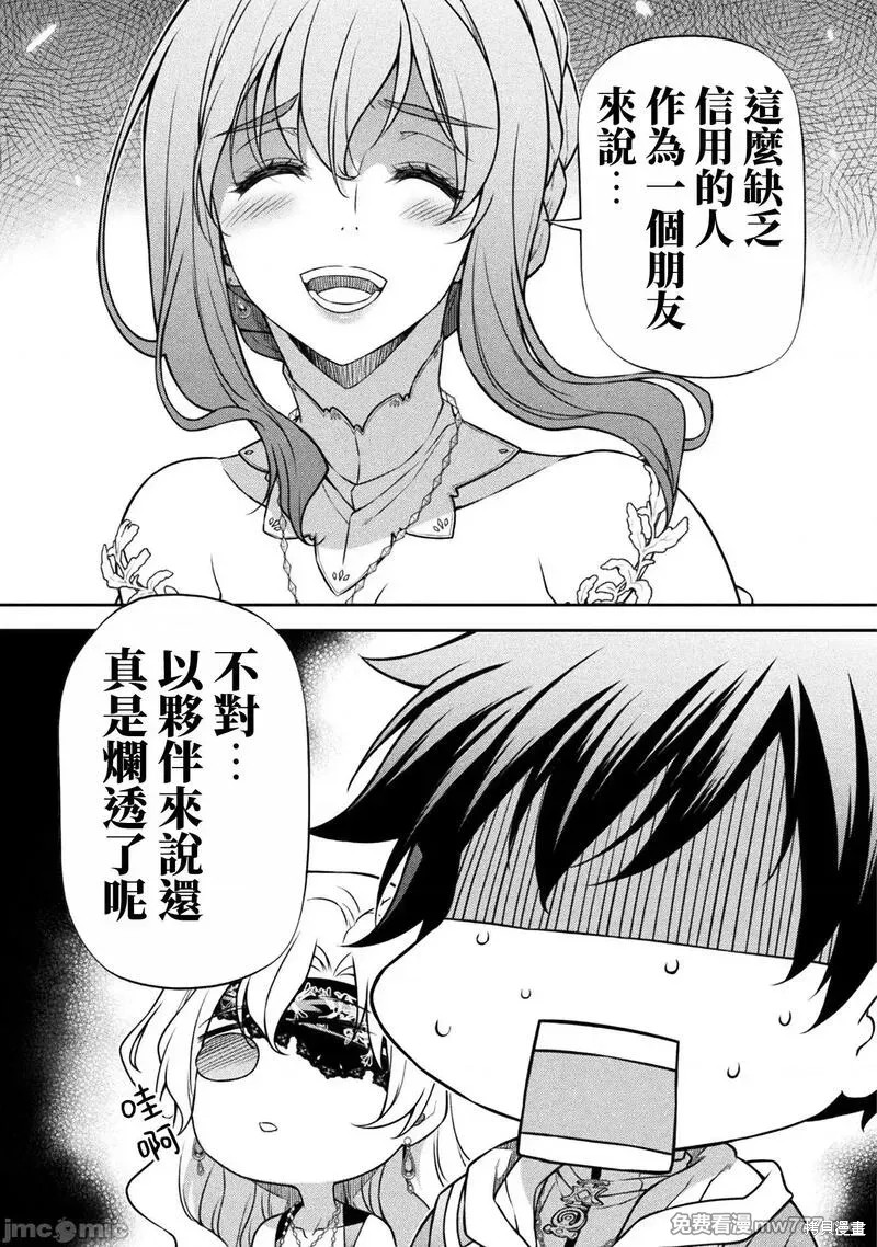 DRAWING 最强漫画家利用绘画技能在异世界开无双！第108话在线观看 - 第14张