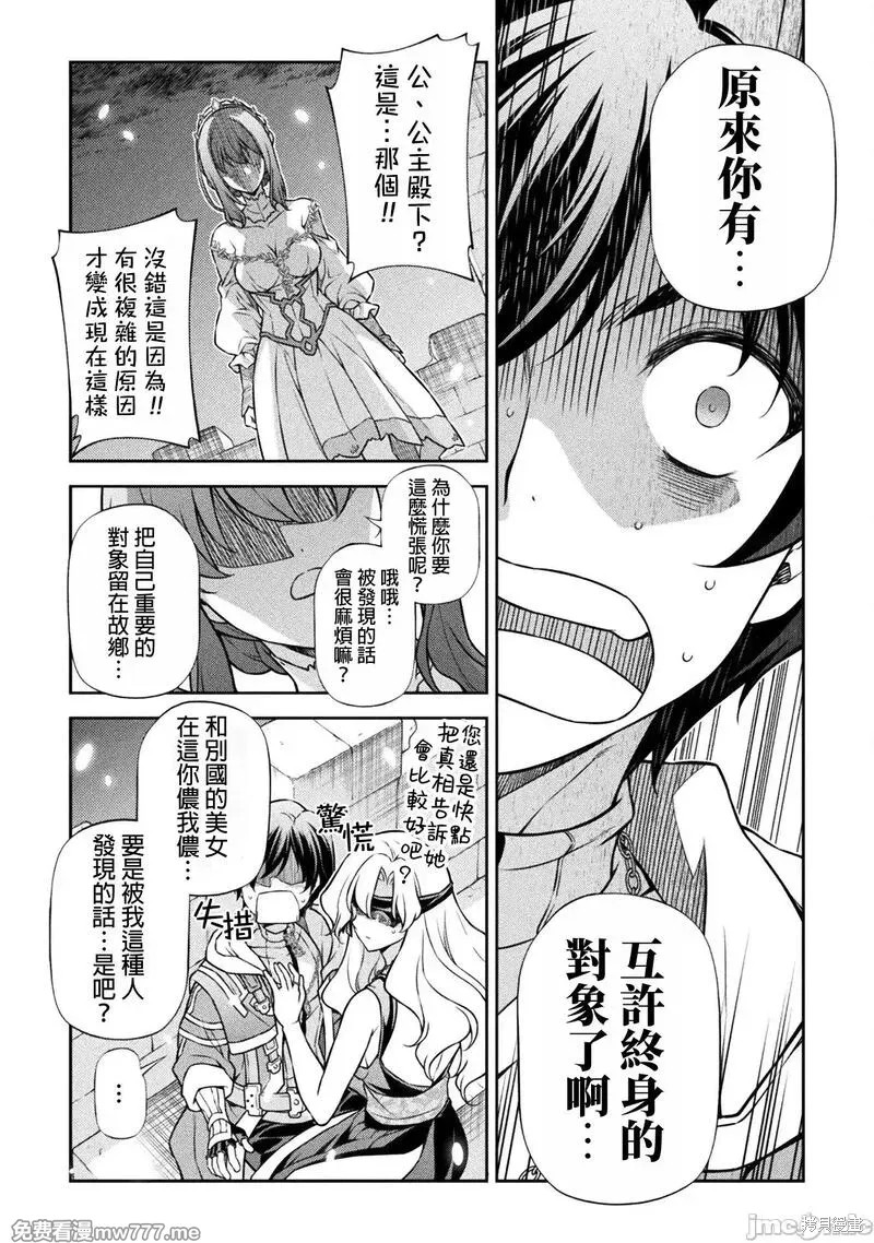 DRAWING 最强漫画家利用绘画技能在异世界开无双！第108话在线观看 - 第13张