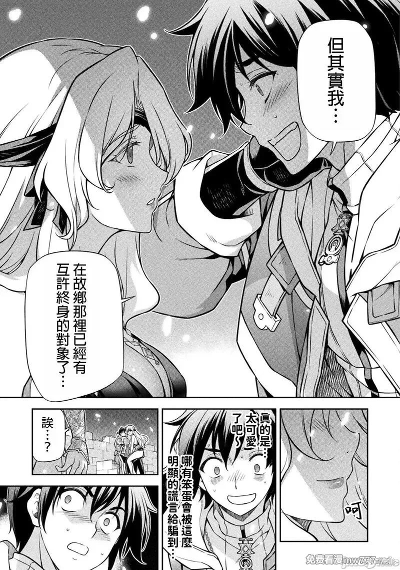 DRAWING 最强漫画家利用绘画技能在异世界开无双！第108话在线观看 - 第11张