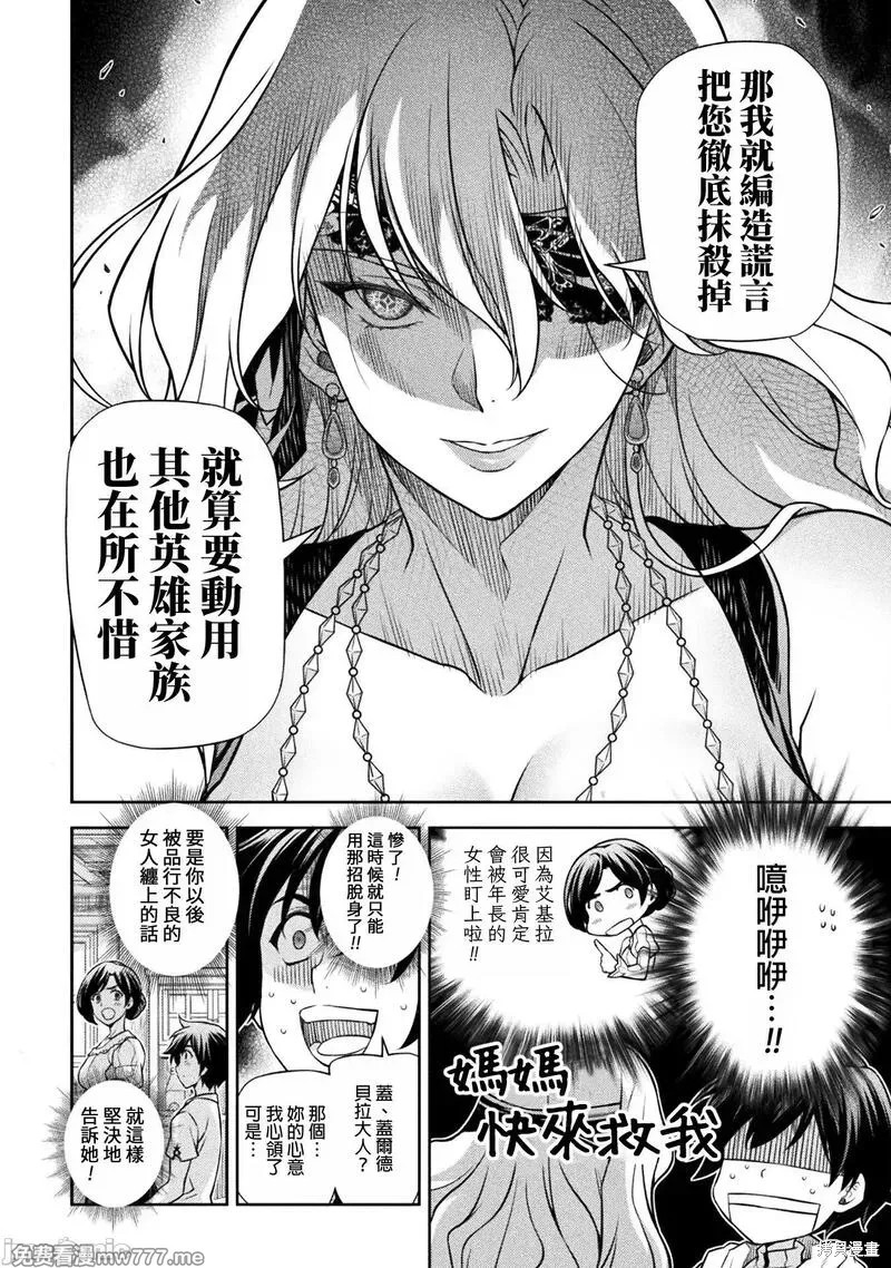 DRAWING 最强漫画家利用绘画技能在异世界开无双！第108话在线观看 - 第10张