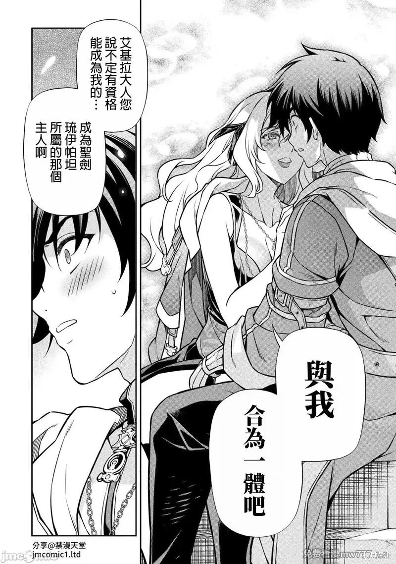 DRAWING 最强漫画家利用绘画技能在异世界开无双！第108话在线观看 - 第8张