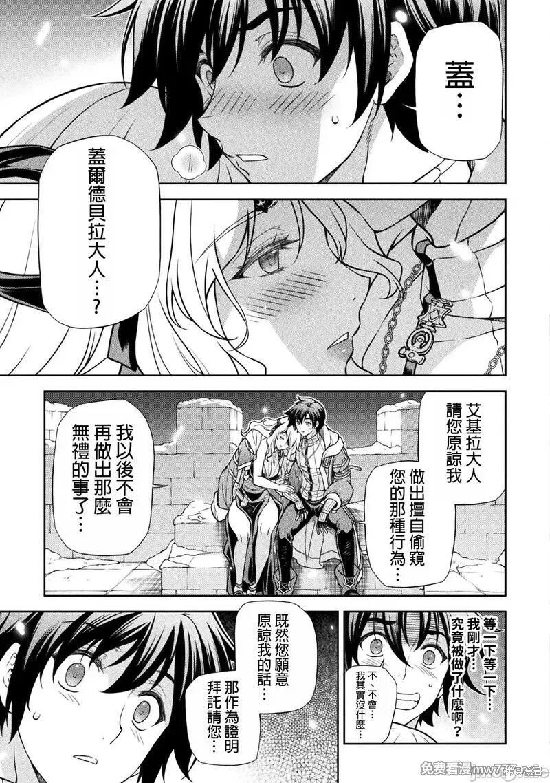 DRAWING 最强漫画家利用绘画技能在异世界开无双！第108话在线观看 - 第7张