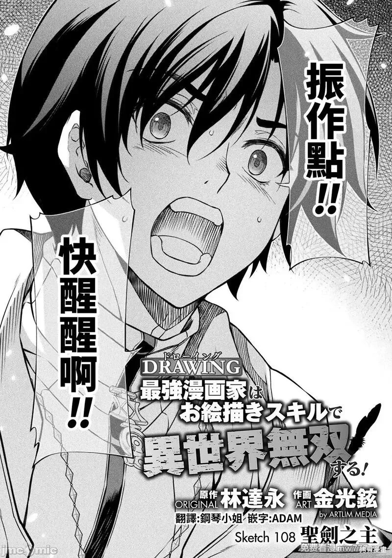 DRAWING 最强漫画家利用绘画技能在异世界开无双！第108话在线观看 - 第2张