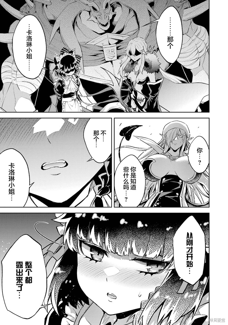 转生为初期就死掉的中boss~将女主人公眷属化来活下来~第7.5话在线观看 - 第6张