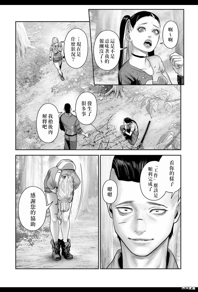 终之退魔师第203话在线观看 - 第18张