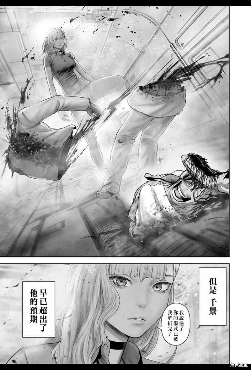 终之退魔师第203话在线观看 - 第8张