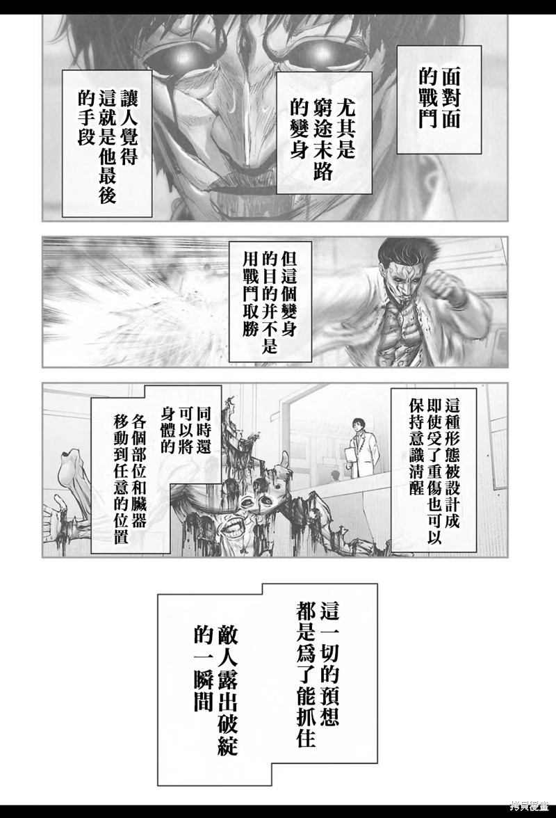终之退魔师第203话在线观看 - 第4张