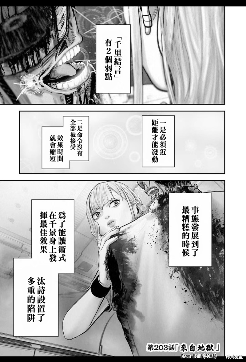 终之退魔师第203话在线观看 - 第2张