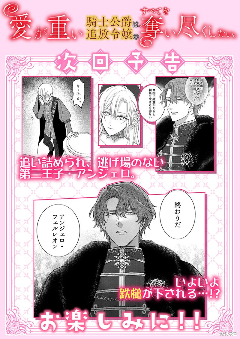 骑士公爵爱意深重，想要索取放逐千金的一切。第20话在线观看 - 第26张