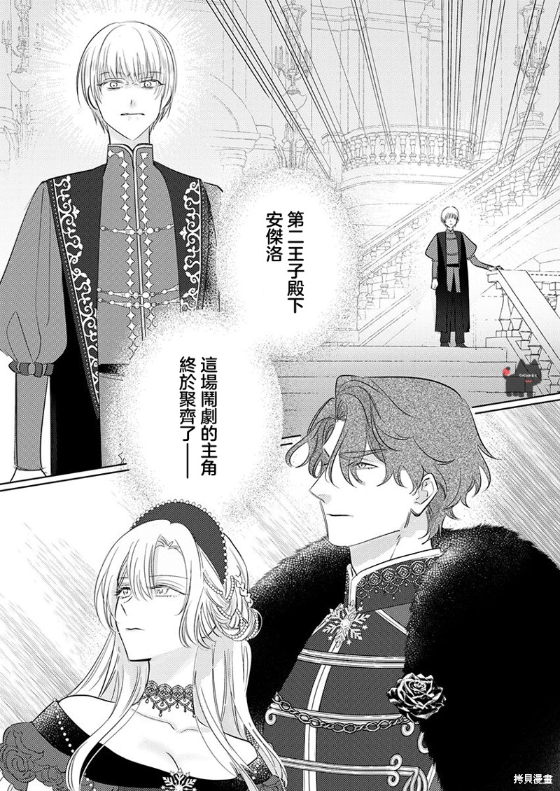 骑士公爵爱意深重，想要索取放逐千金的一切。第20话在线观看 - 第25张