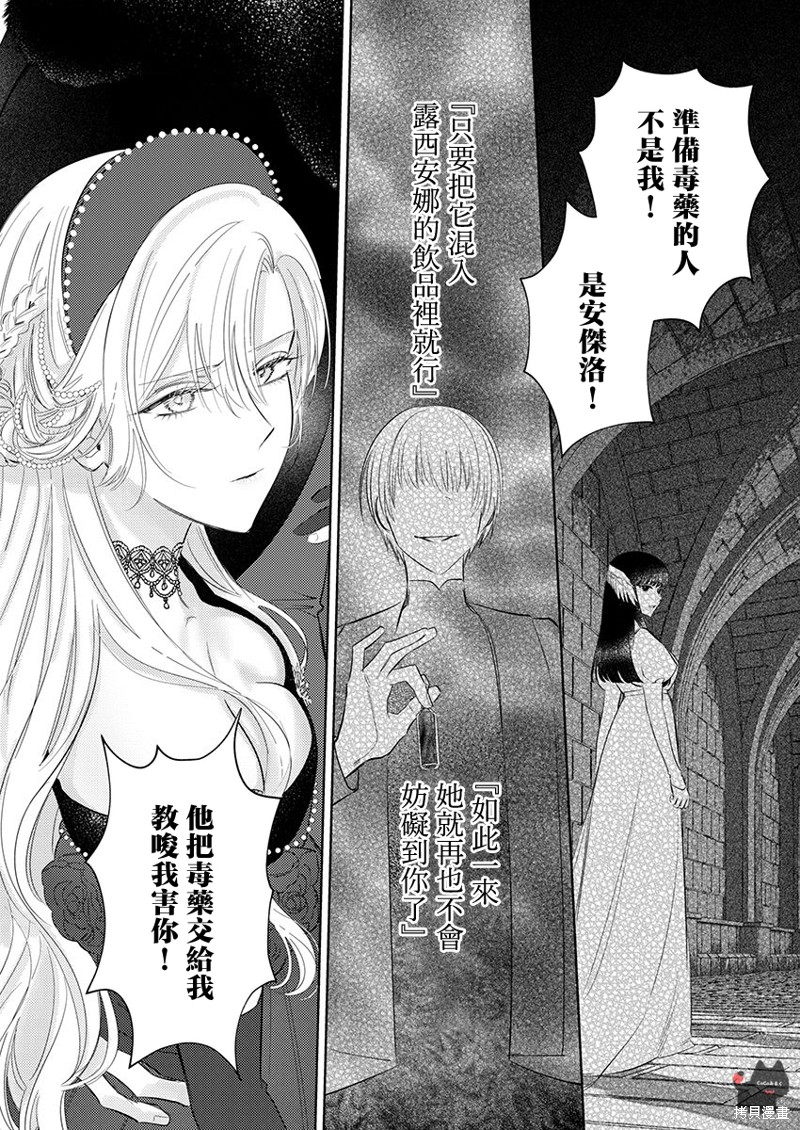 骑士公爵爱意深重，想要索取放逐千金的一切。第20话在线观看 - 第24张