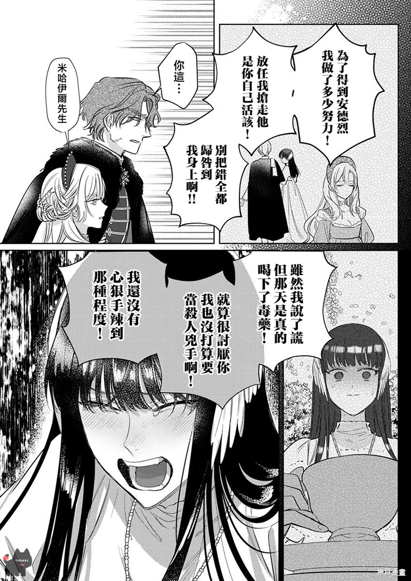 骑士公爵爱意深重，想要索取放逐千金的一切。第20话在线观看 - 第23张