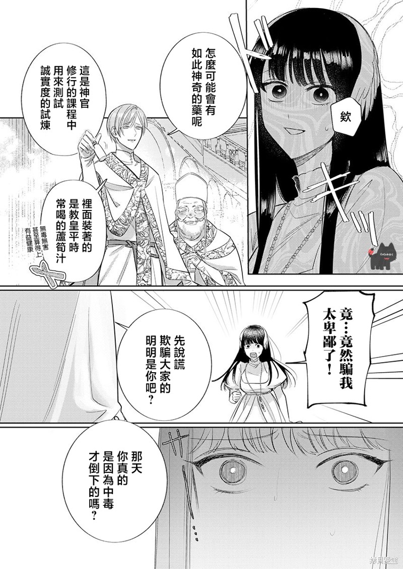 骑士公爵爱意深重，想要索取放逐千金的一切。第20话在线观看 - 第21张