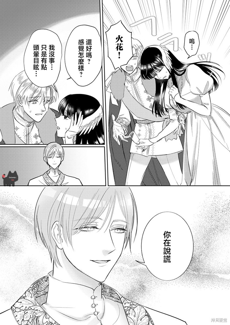 骑士公爵爱意深重，想要索取放逐千金的一切。第20话在线观看 - 第20张