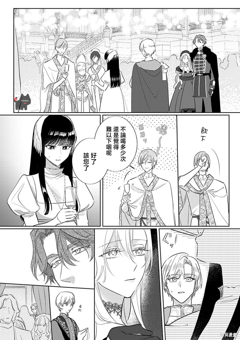 骑士公爵爱意深重，想要索取放逐千金的一切。第20话在线观看 - 第19张