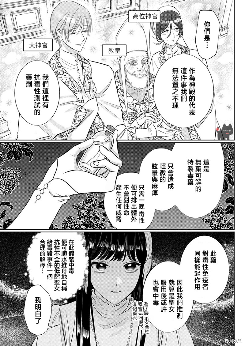 骑士公爵爱意深重，想要索取放逐千金的一切。第20话在线观看 - 第18张
