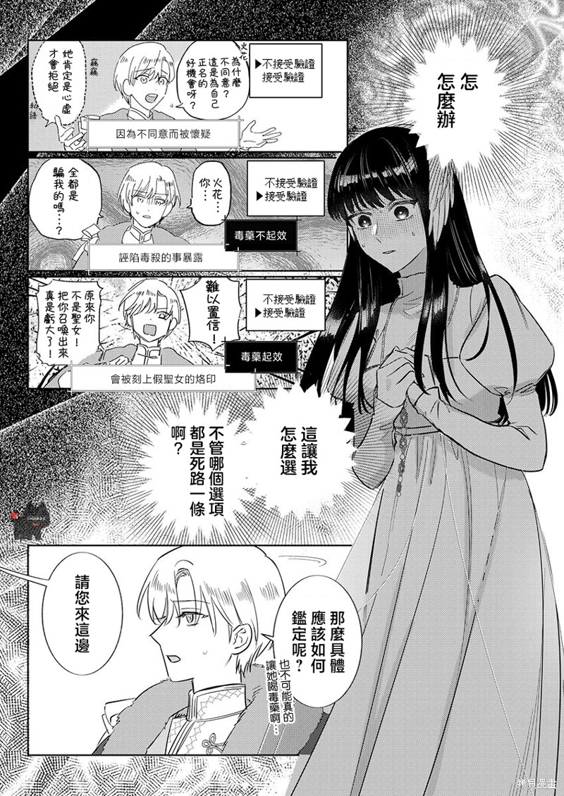 骑士公爵爱意深重，想要索取放逐千金的一切。第20话在线观看 - 第17张