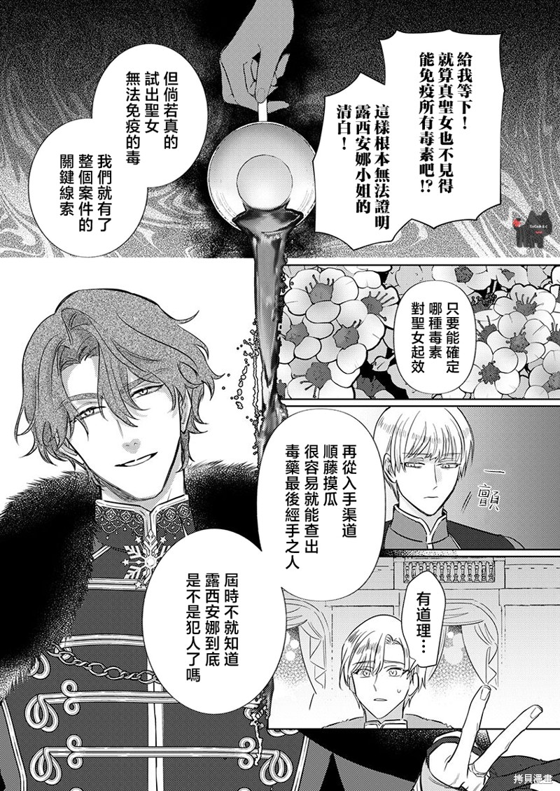 骑士公爵爱意深重，想要索取放逐千金的一切。第20话在线观看 - 第16张