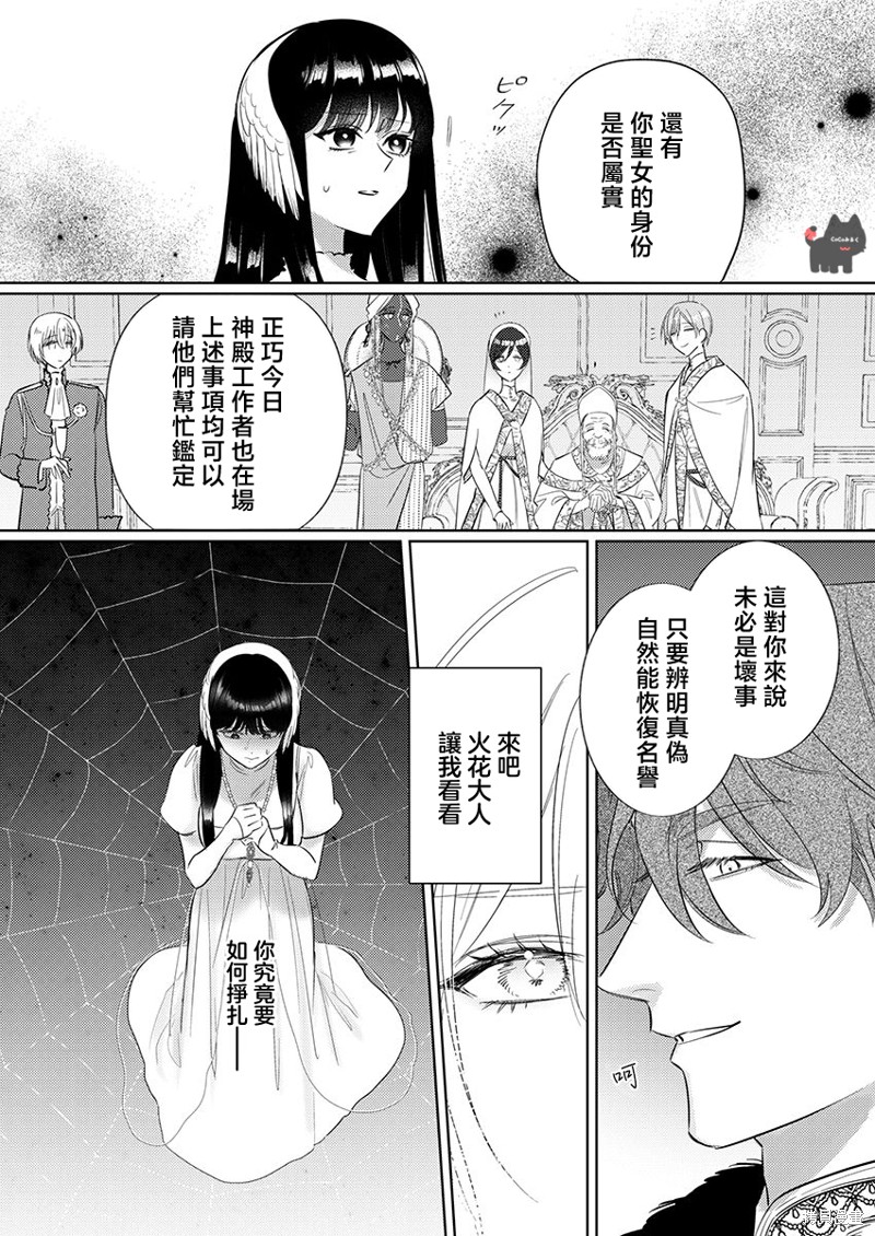 骑士公爵爱意深重，想要索取放逐千金的一切。第20话在线观看 - 第15张