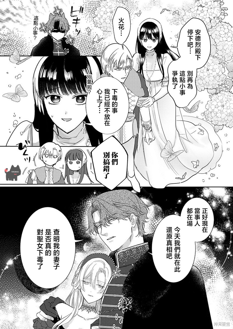 骑士公爵爱意深重，想要索取放逐千金的一切。第20话在线观看 - 第14张