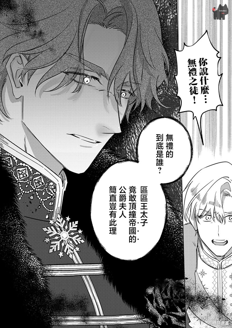 骑士公爵爱意深重，想要索取放逐千金的一切。第20话在线观看 - 第13张