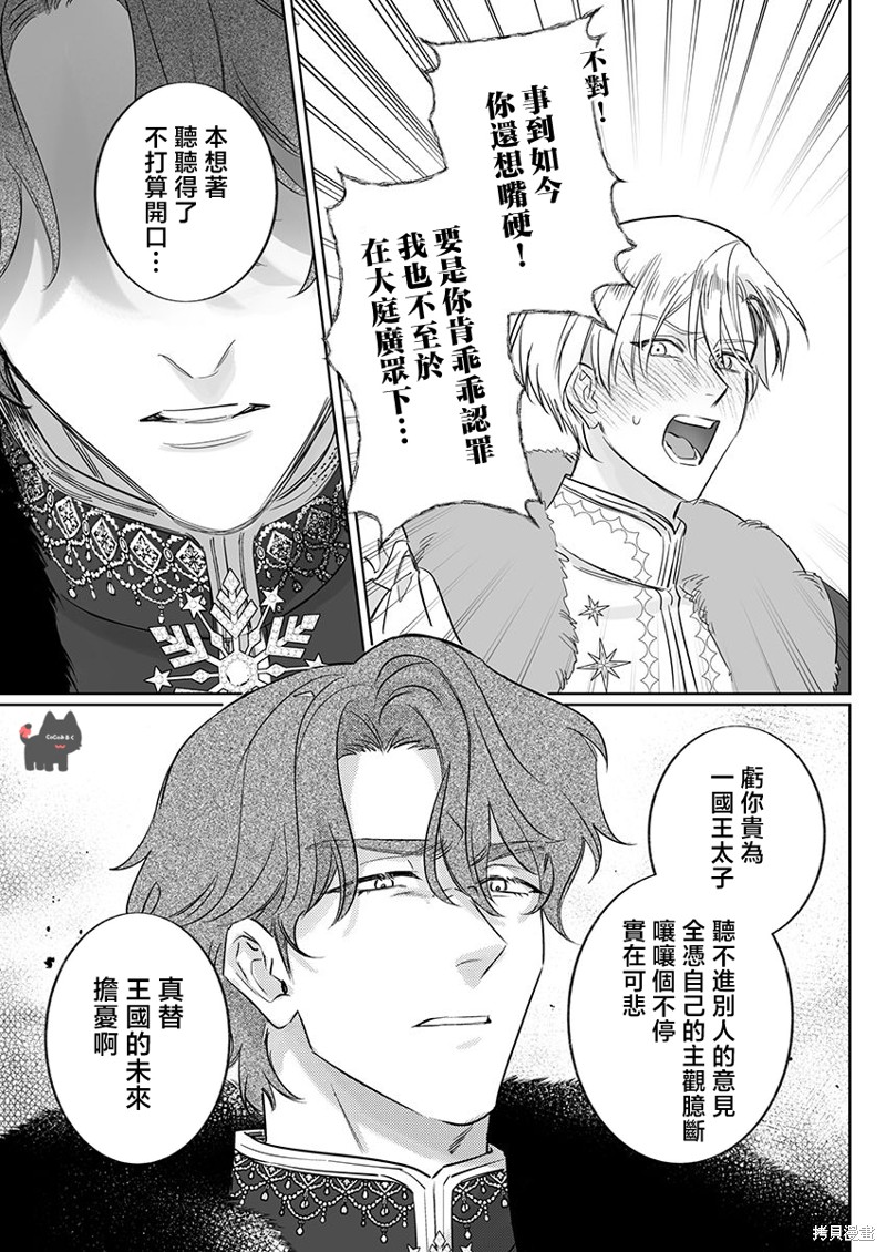 骑士公爵爱意深重，想要索取放逐千金的一切。第20话在线观看 - 第12张