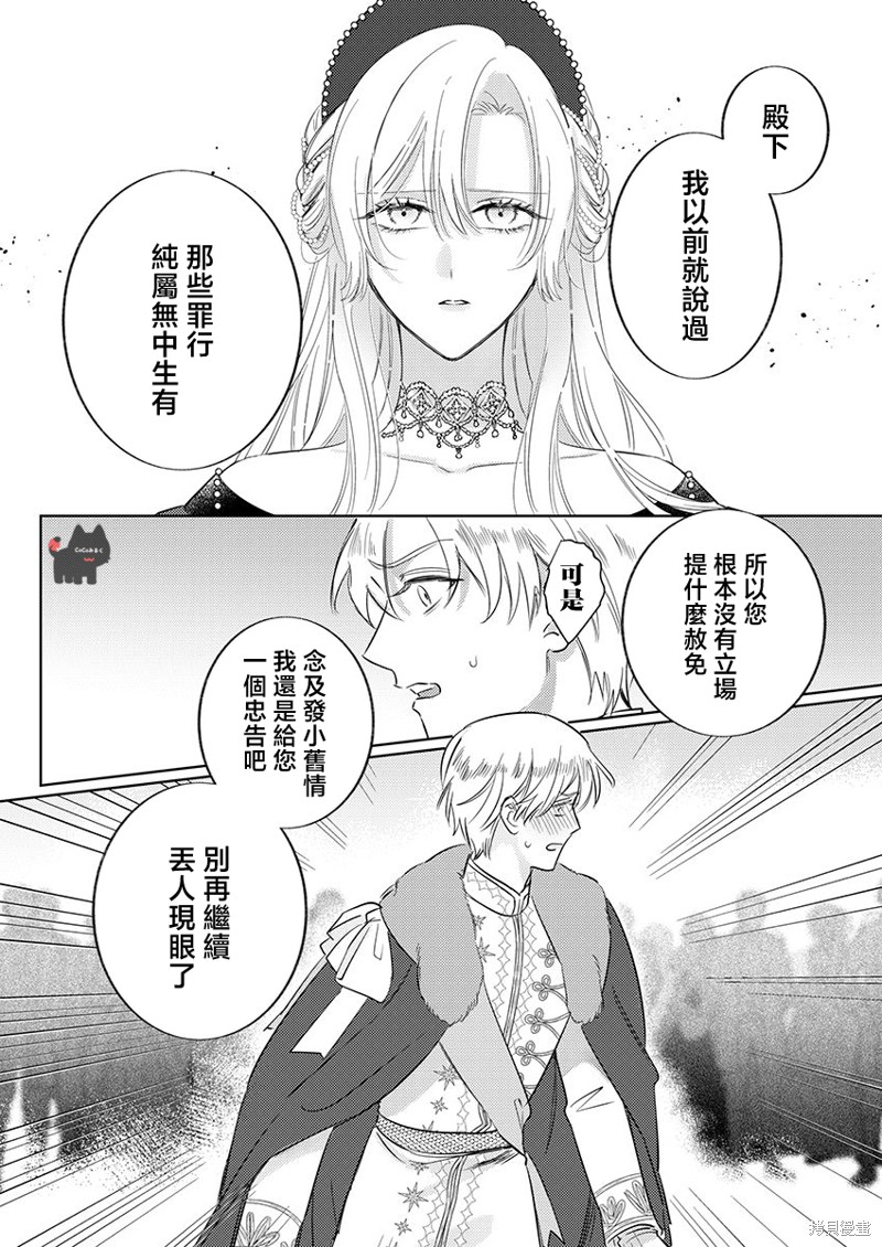 骑士公爵爱意深重，想要索取放逐千金的一切。第20话在线观看 - 第11张