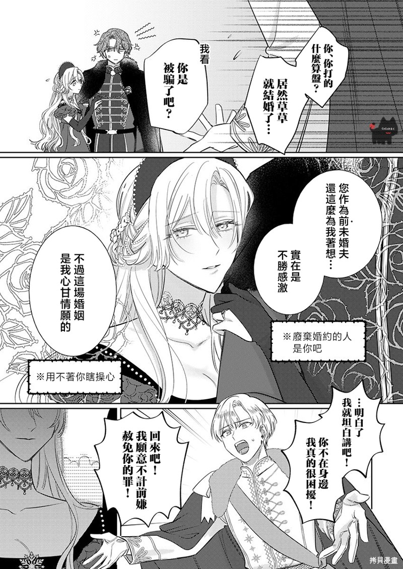 骑士公爵爱意深重，想要索取放逐千金的一切。第20话在线观看 - 第10张