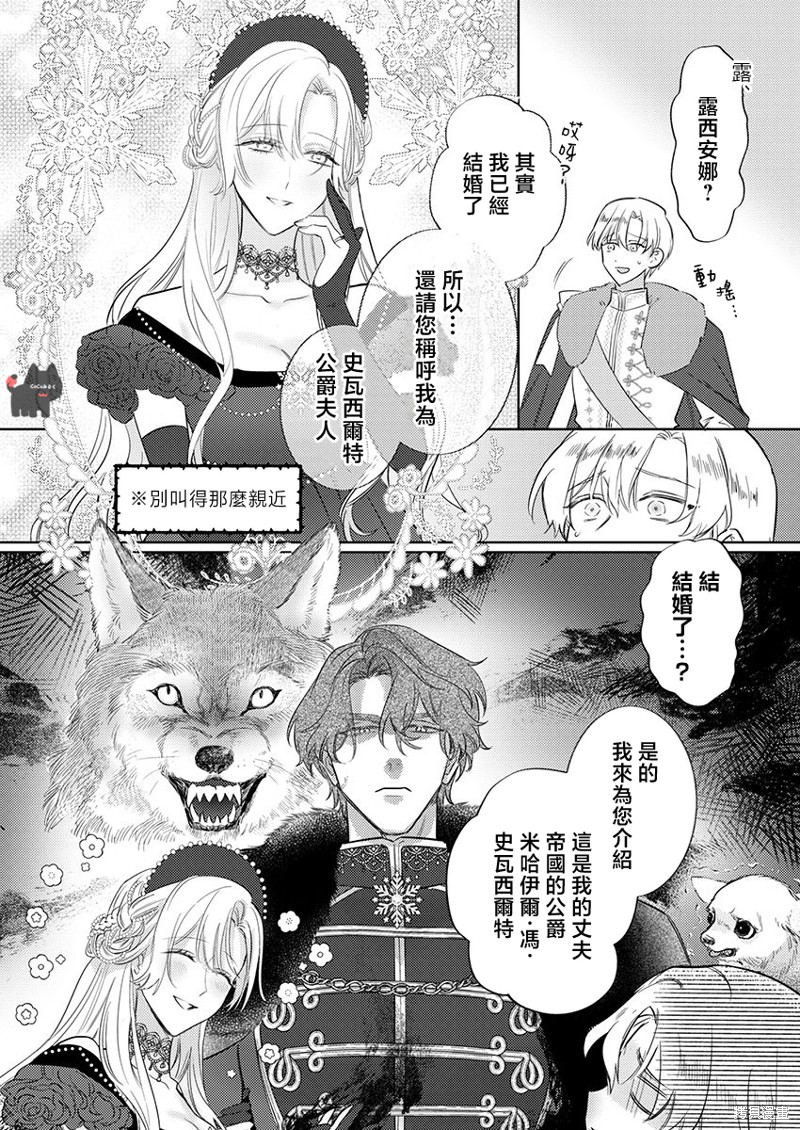 骑士公爵爱意深重，想要索取放逐千金的一切。第20话在线观看 - 第9张