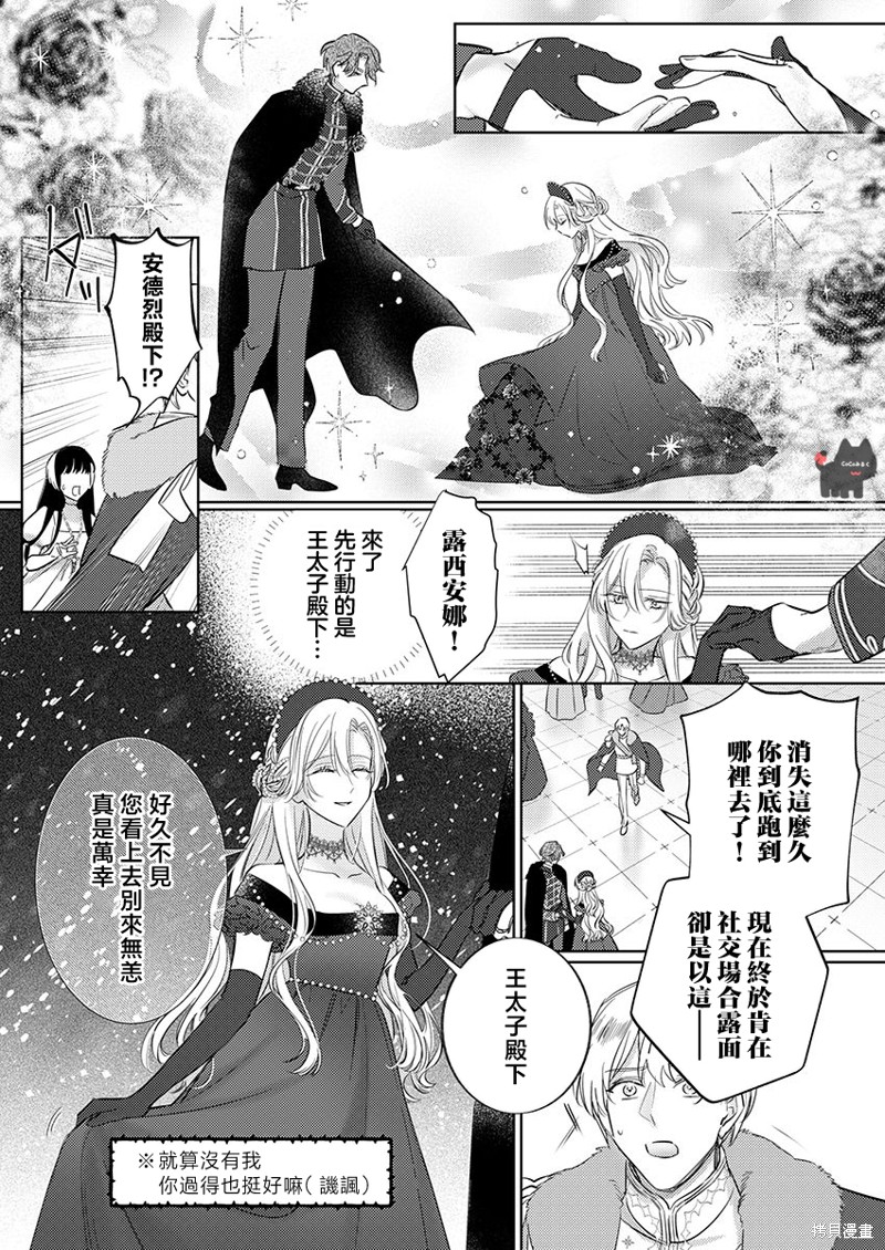骑士公爵爱意深重，想要索取放逐千金的一切。第20话在线观看 - 第8张