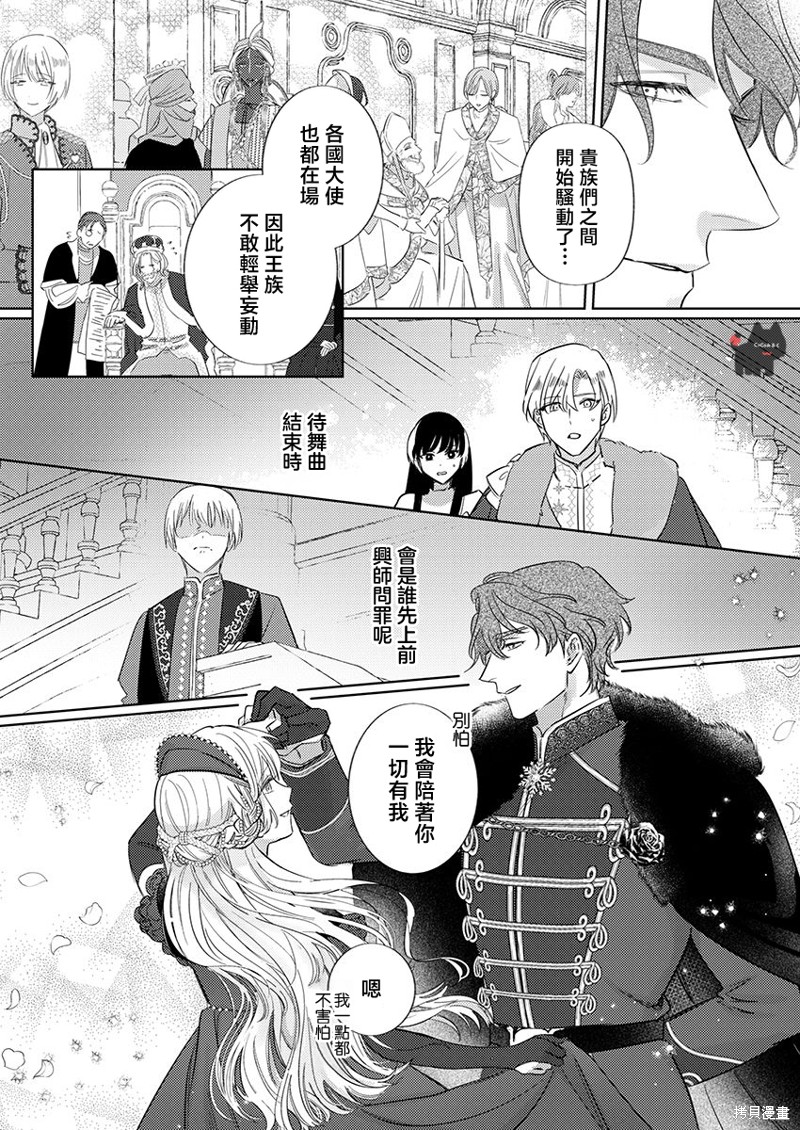 骑士公爵爱意深重，想要索取放逐千金的一切。第20话在线观看 - 第7张