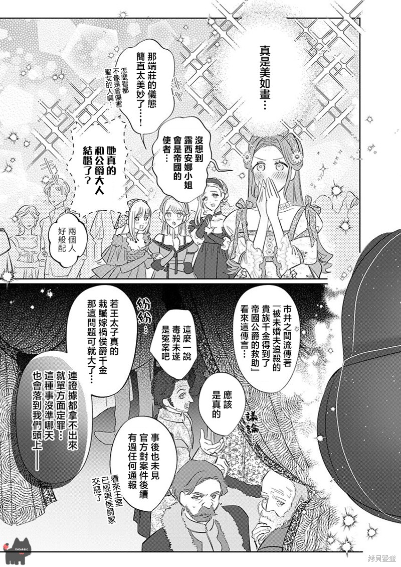骑士公爵爱意深重，想要索取放逐千金的一切。第20话在线观看 - 第6张