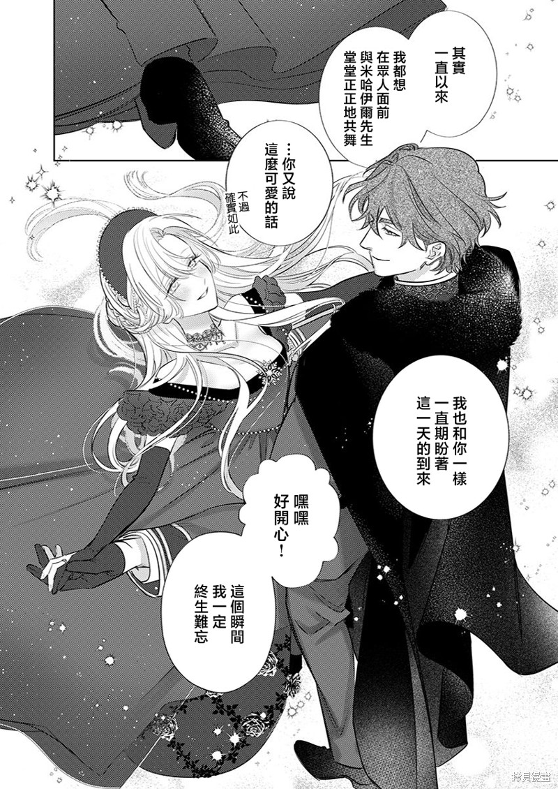 骑士公爵爱意深重，想要索取放逐千金的一切。第20话在线观看 - 第5张