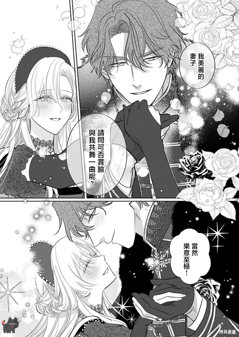 骑士公爵爱意深重，想要索取放逐千金的一切。第20话在线观看 - 第4张