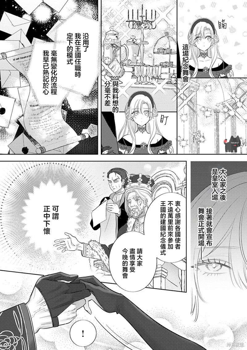 骑士公爵爱意深重，想要索取放逐千金的一切。第20话在线观看 - 第3张