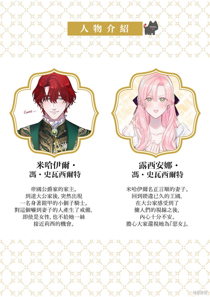 骑士公爵爱意深重，想要索取放逐千金的一切。第20话在线观看 - 第1张