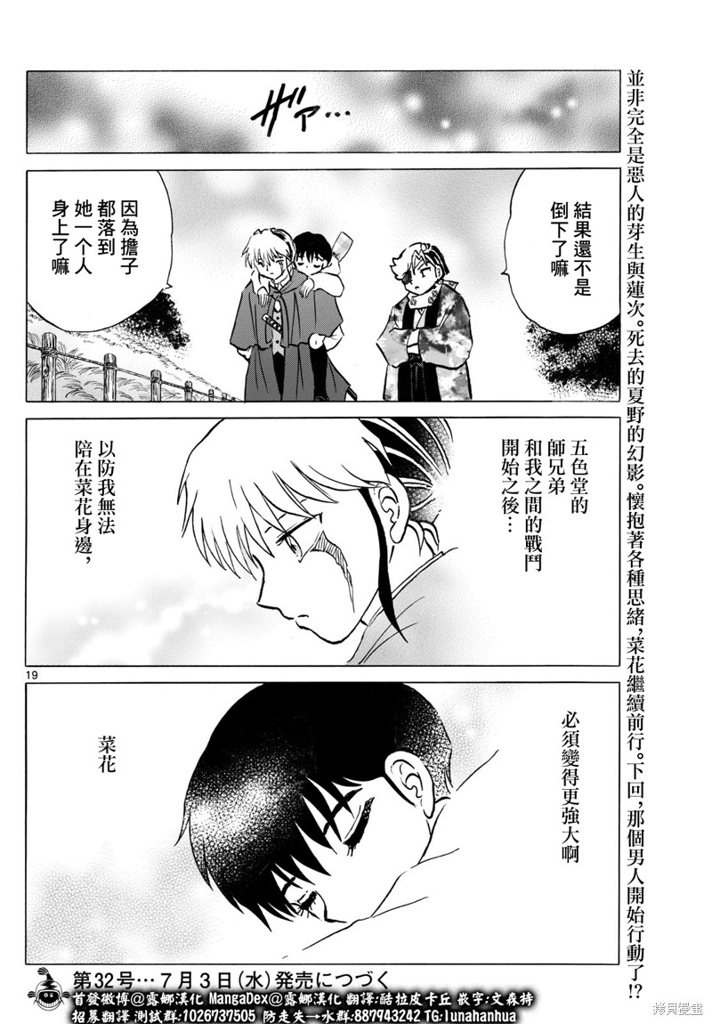 摩绪第233话在线观看 - 第19张