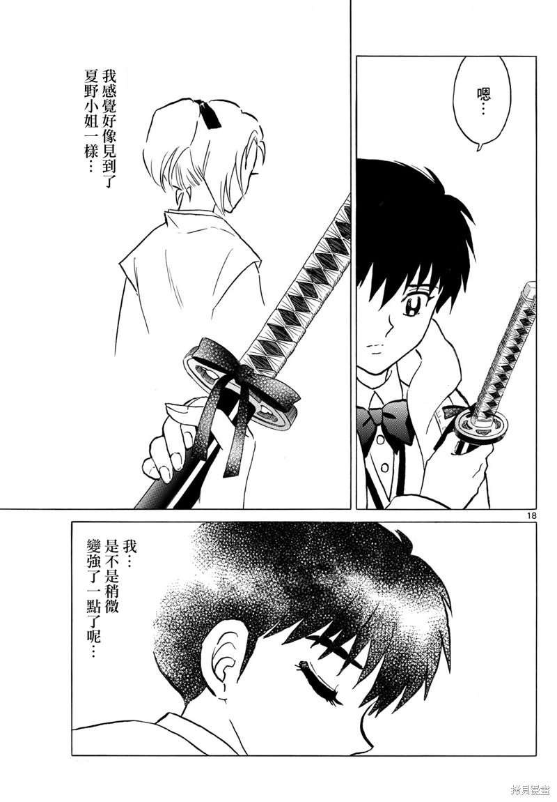 摩绪第233话在线观看 - 第18张