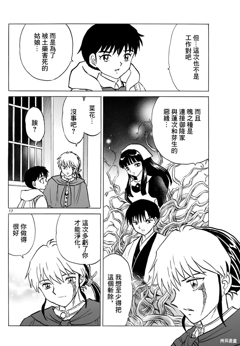 摩绪第233话在线观看 - 第17张
