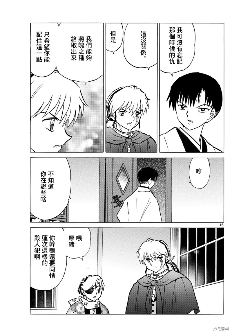摩绪第233话在线观看 - 第16张
