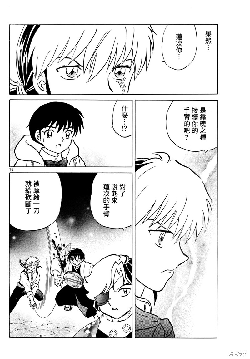 摩绪第233话在线观看 - 第15张